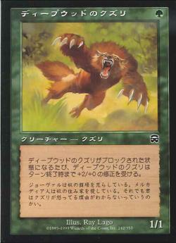 【JPN】【Foil】《ディープウッドのクズリ/Deepwood Wolverine》[MMQ]