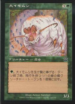 【JPN】【Foil】《大イモムシ/Giant Caterpillar》[MMQ]