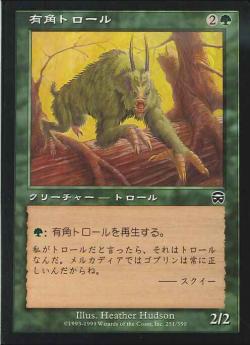 【JPN】【Foil】《有角トロール/Horned Troll》[MMQ]