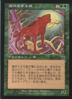 【JPN】【Foil】《遠吠えする狼/Howling Wolf》[MMQ]