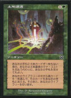 【JPN】《土地譲渡/Land Grant》[MMQ]