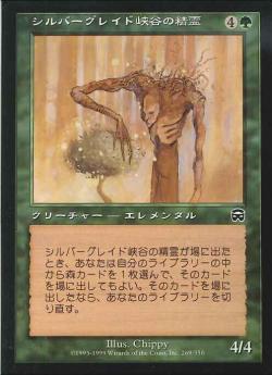 【JPN】【Foil】《シルバーグレイド峡谷の精霊/Silverglade Elemental》[MMQ]