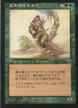 【JPN】【Foil】《鼻を鳴らすガア/Snorting Gahr》[MMQ]