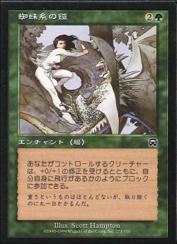 【JPN】《蜘蛛糸の鎧/Spidersilk Armor》[MMQ]
