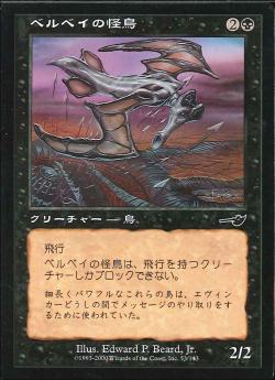 【JPN】【Foil】《ベルベイの怪鳥/Belbe's Percher》[NEM]