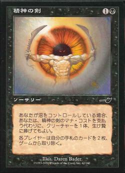 【JPN】【Foil】《精神の剣/Mind Swords》[NEM]