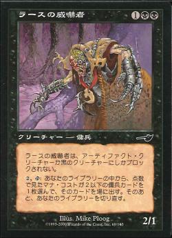 【JPN】【Foil】《ラースの威嚇者/Rathi Intimidator》[NEM]