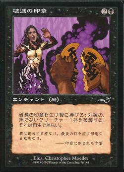 【JPN】【Foil】《破滅の印章/Seal of Doom》[NEM]