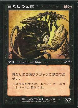 【JPN】【Foil】《骨なしの凶漢/Spineless Thug》[NEM]
