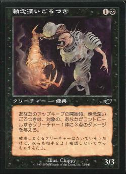 【JPN】【Foil】《執念深いごろつき/Spiteful Bully》[NEM]