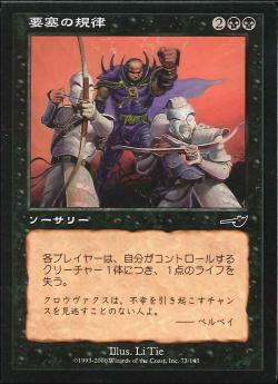 【JPN】【Foil】《要塞の規律/Stronghold Discipline》[NEM]