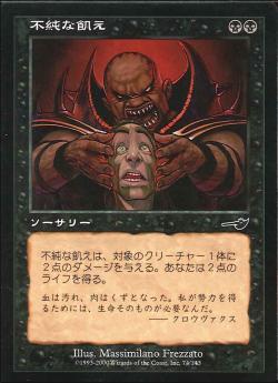 【JPN】【Foil】《不純な飢え/Vicious Hunger》[NEM]