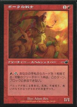 【JPN】【Foil】《ボーラの戦士/Bola Warrior》[NEM]
