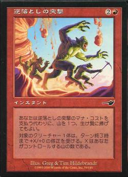【JPN】【Foil】《逆落としの突撃/Downhill Charge》[NEM]