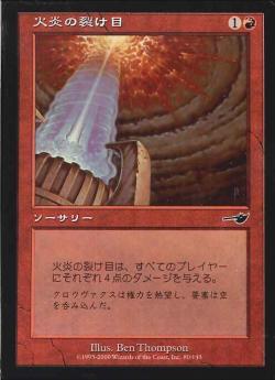 【JPN】【Foil】《火炎の裂け目/Flame Rift》[NEM]