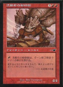 【JPN】【Foil】《流動石の粉砕獣/Flowstone Crusher》[NEM]