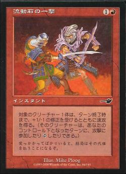 【JPN】【Foil】《流動石の一撃/Flowstone Strike》[NEM]