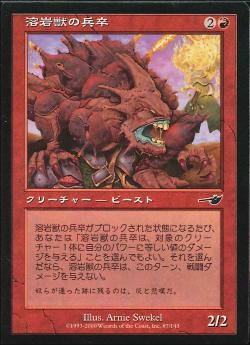 【JPN】【Foil】《溶岩獣の兵卒/Laccolith Grunt》[NEM]