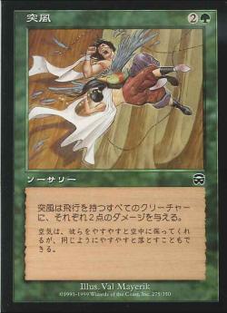 【JPN】【Foil】《突風/Squall》[MMQ]