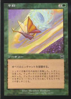 【JPN】【Foil】《平穏/Tranquility》[MMQ]
