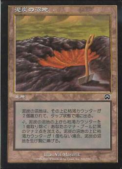 【JPN】《泥炭の沼地/Peat Bog》[MMQ]