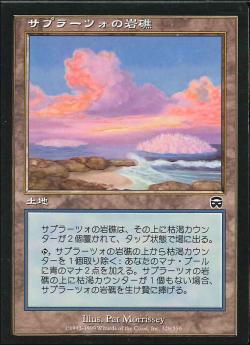【JPN】《サプラーツォの岩礁/Saprazzan Skerry》[MMQ]