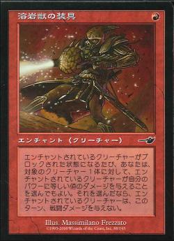 【JPN】【Foil】《溶岩獣の装具/Laccolith Rig》[NEM]