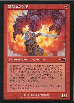 【JPN】【Foil】《溶岩獣の仔/Laccolith Whelp》[NEM]