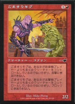 【JPN】【Foil】《ごますりモグ/Mogg Toady》[NEM]