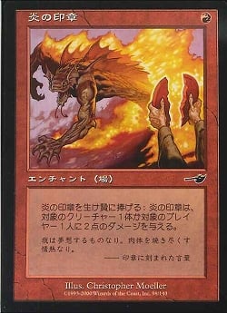 【JPN】【Foil】《炎の印章/Seal of Fire》[NEM]