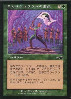【JPN】【Foil】《スカイシュラウドの要求/Skyshroud Claim》[NEM]