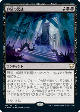 【JPN】《野望の宮廷/Court of Ambition》[CMR]