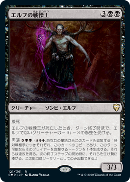 【JPN】《エルフの戦慄王/Elvish Dreadlord》[CMR]