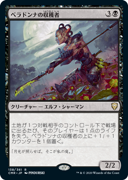 【JPN】《ベラドンナの収穫者/Nightshade Harvester》[CMR]