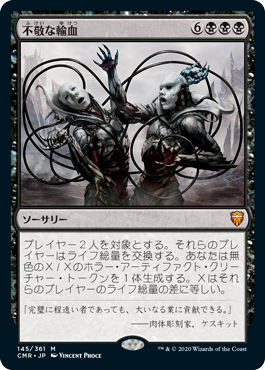 【JPN】《不敬な輸血/Profane Transfusion》[CMR]