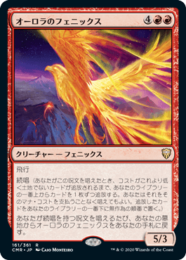 【JPN】《オーロラのフェニックス/Aurora Phoenix》[CMR]