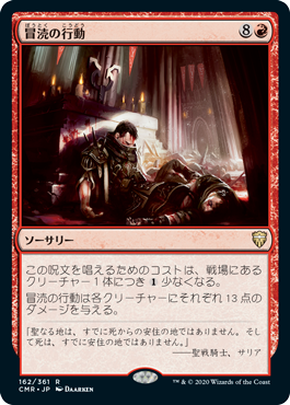 【JPN】《冒涜の行動/Blasphemous Act》[CMR]