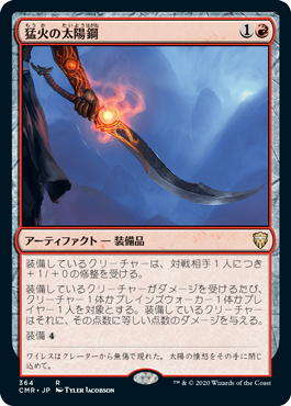 【JPN】《猛火の太陽鋼/Blazing Sunsteel》[CMR]