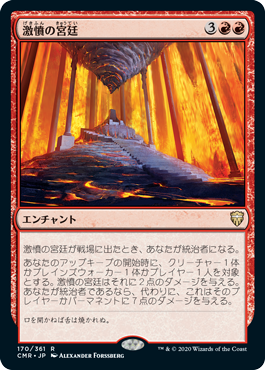 【JPN】《激憤の宮廷/Court of Ire》[CMR]