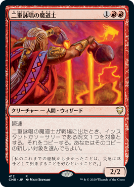 【JPN】《二重詠唱の魔道士/Dualcaster Mage》[CMR]