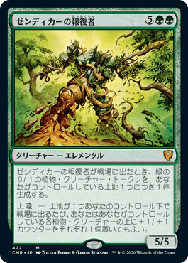 【JPN】《ゼンディカーの報復者/Avenger of Zendikar》[CMR]