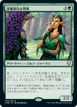 【JPN】《清廉潔白な判事/Immaculate Magistrate》[CMR]