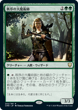 【JPN】《秩序の大魔術師/Magus of the Order》[CMR]