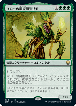 【JPN】《マローの魔術師モリモ/Molimo, Maro-Sorcerer》[CMR]