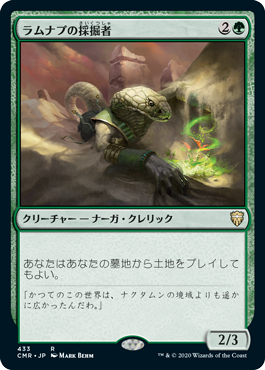 【JPN】《ラムナプの採掘者/Ramunap Excavator》[CMR]