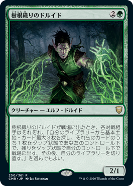 【JPN】《樹根織りのドルイド/Rootweaver Druid》[CMR]
