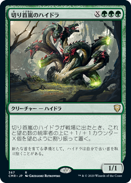 【JPN】《切り首嵐のハイドラ/Stumpsquall Hydra》[CMR]