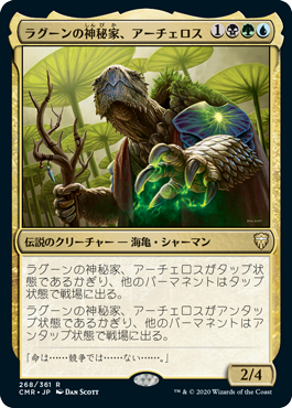 【JPN】《ラグーンの神秘家、アーチェロス/Archelos, Lagoon Mystic》[CMR]