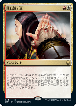 【JPN】《跳ね返す掌/Deflecting Palm》[CMR]