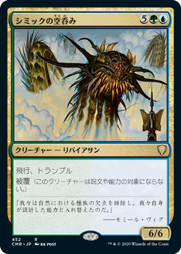 【JPN】《シミックの空呑み/Simic Sky Swallower》[CMR]